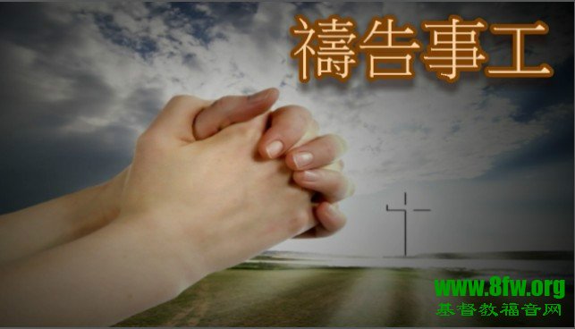祈祷的三何:为何?何时?如